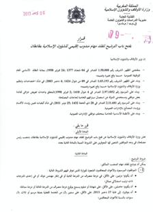 فتح باب الترشيح لتقلد مهام المندوب الإقليمي للشؤةن الإسلامية بمدينة طانطان